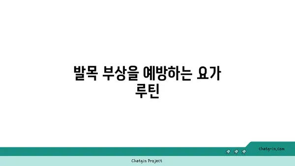 발목 근육 강화를 위한 하타 요가 자세