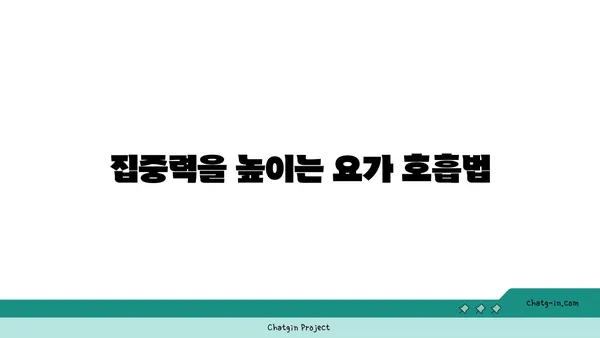 어린이 요가로 체력과 집중력 기르기
