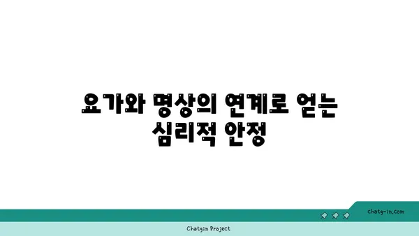 발목 부상을 방지하는 요가 명상법 가이드