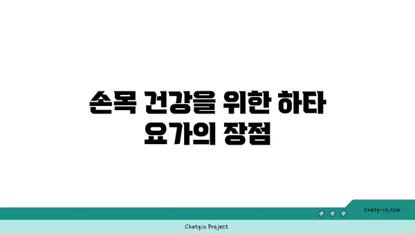 손목 관절 보호를 위한 하타 요가 루틴