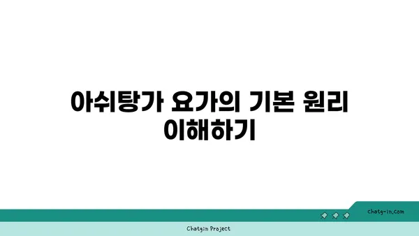 아쉬탕가 요가의 8단계 실천법