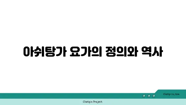요가의 8단계 아쉬탕가 수련법 소개