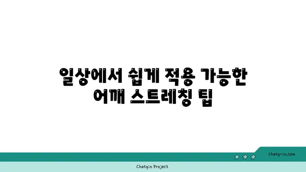 어깨 관절 보호를 위한 요가 스트레칭법