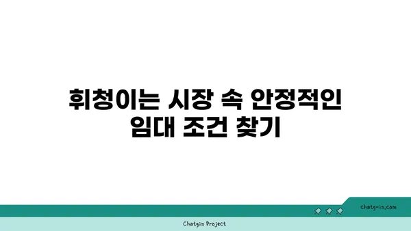 여의도 사무실 임대의 난관: 휘청이는 시장 속 진실을 알아보세요
