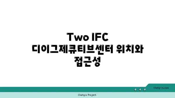 여의도 공유오피스 후기: Two IFC 투어 디이그제큐티브센터