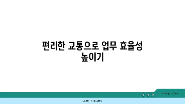 여의도역 공유 오피스, 교통편이 좋은 위치