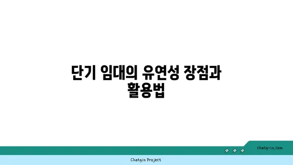여의도 단기 사무실 임대 가격대: 유연성을 위한 접근성