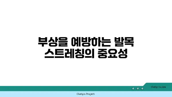발목 유연성 강화를 위한 아이엔가 요가 스트레칭