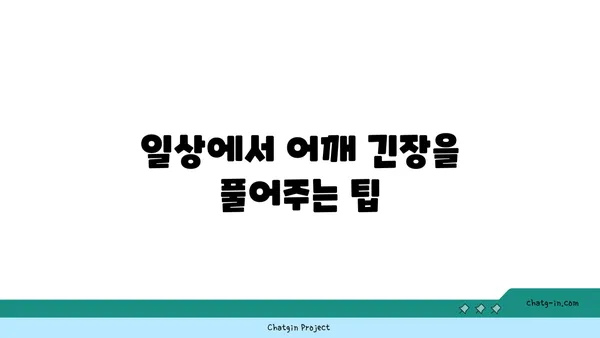 어깨 관절 보호를 위한 빈야사 요가 루틴