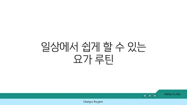 무릎 통증 예방을 위한 요가 동작 추천
