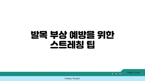 발목 건강을 위한 핫 요가 스트레칭법