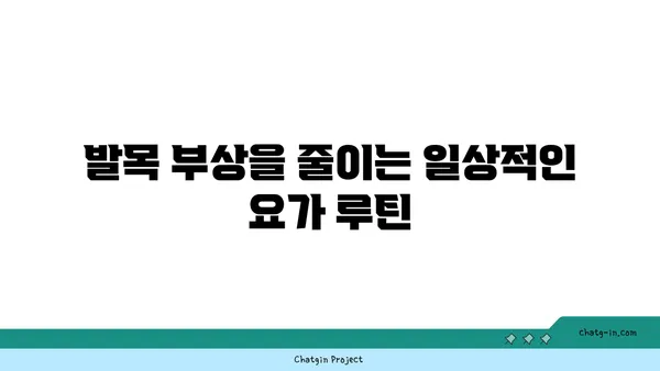 발목 부상을 방지하는 요가 스트레칭 추천