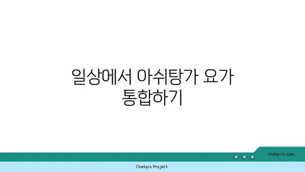 아쉬탕가 요가의 8단계 실천법
