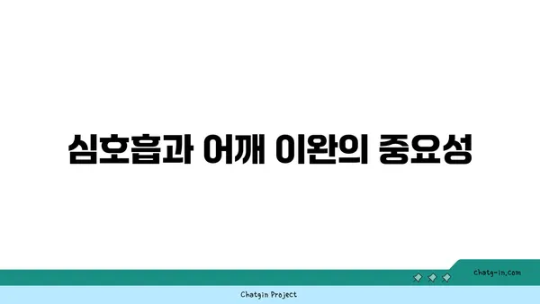 어깨 긴장을 풀어주는 요가 명상법 가이드
