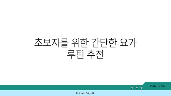 어깨 건강을 위한 아이엔가 요가 자세 추천