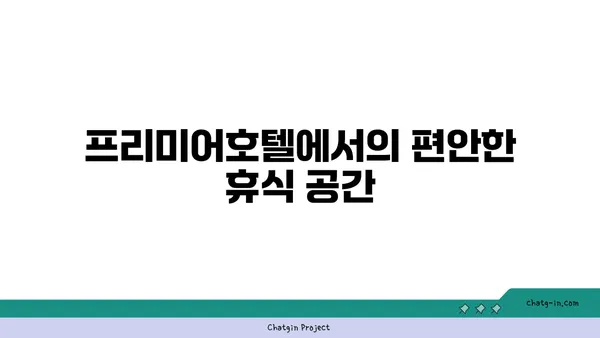 프리미어호텔 해운대: 할인 페어를 이용한 해운대 숙박