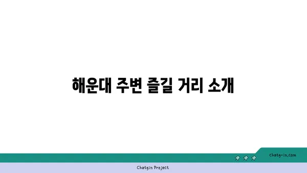 해운대 호텔 하운드호텔시그니처: 수영장, 조식, 가성비까지 갖춘 완벽한 피난처
