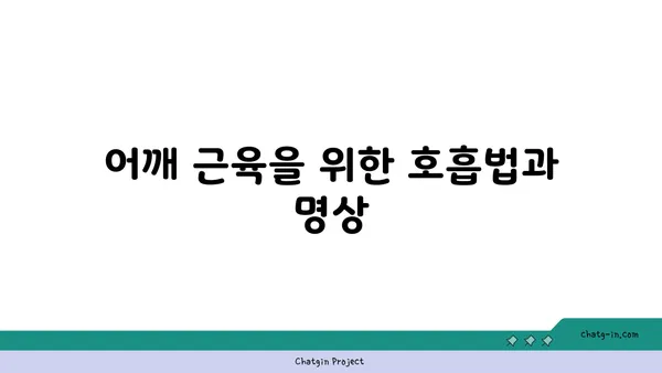 어깨 근육 강화를 위한 하타 요가 동작