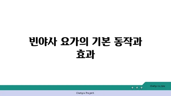 발목 유연성 강화를 위한 빈야사 요가 루틴