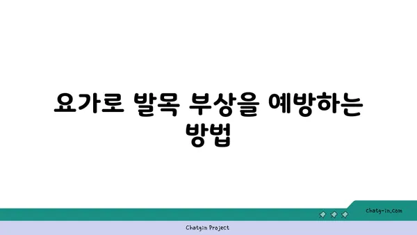 발목 근육 긴장을 풀어주는 요가 스트레칭 추천