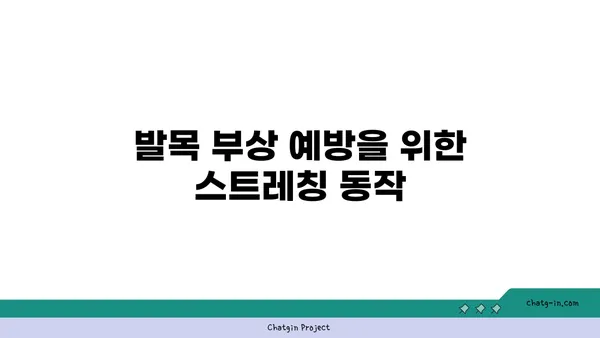 발목 부상을 방지하는 빈야사 요가 동작