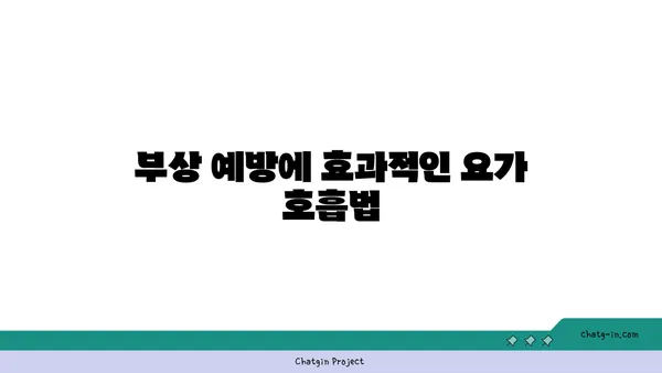 발목 부상을 방지하는 요가 스트레칭 추천