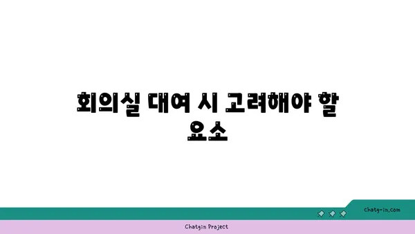 여의도역 인근 사무실 및 회의실 추천