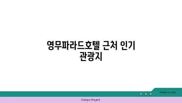 가성비 높은 영무파라드호텔의 오션뷰 숙소