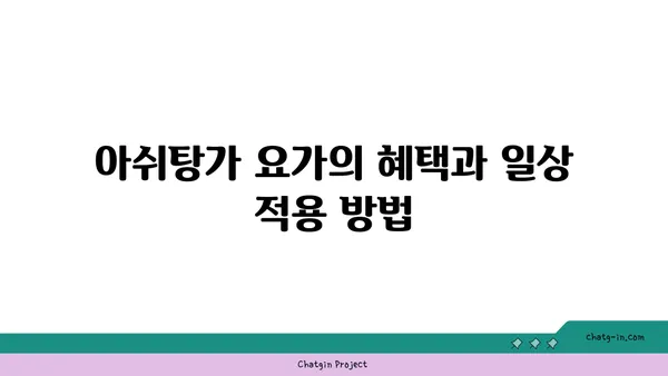 요가의 8단계 아쉬탕가 수련법 소개