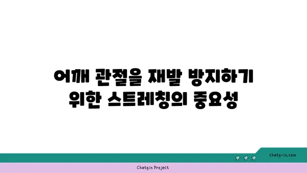 어깨 관절 보호를 위한 요가 스트레칭법