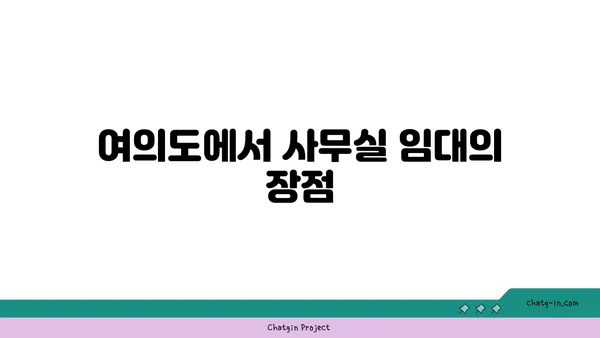 여의도 신한투자증권타워에서 고급 사무실 임대