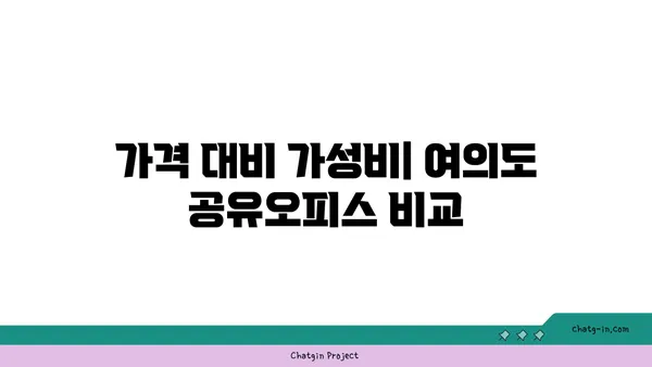 여의도 공유오피스 후기: 위워크 여의도역점 올액세스 플러스
