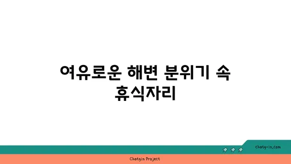 해변 옆에서 즐기는 해운대 사우나의 최고의 장점