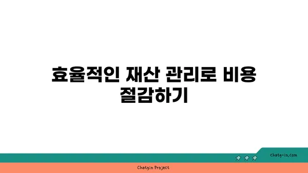 여의도 사무실 비용 절감, 효율적인 재산 관리를 통한 지출 최소화