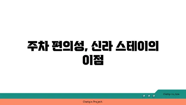 부산 해운대 숙소 호텔 신라 스테이(주차 조식)