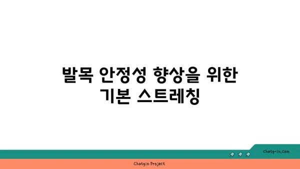 발목 부상을 방지하는 핫 요가 스트레칭 추천