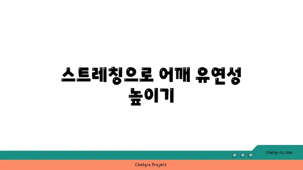 어깨 통증 완화를 위한 아이엔가 요가 루틴