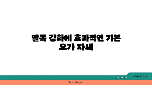발목 건강을 위한 요가 스트레칭 추천