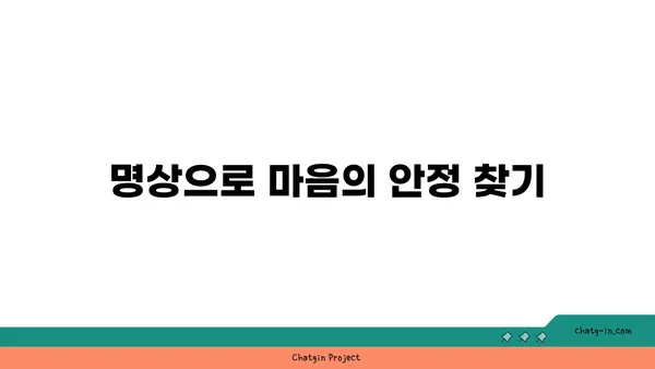 발목 부상 회복을 위한 요가 명상법