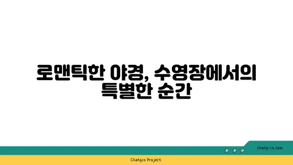 부산파라다이스호텔본관의 씨메르와 수영장 즐기기