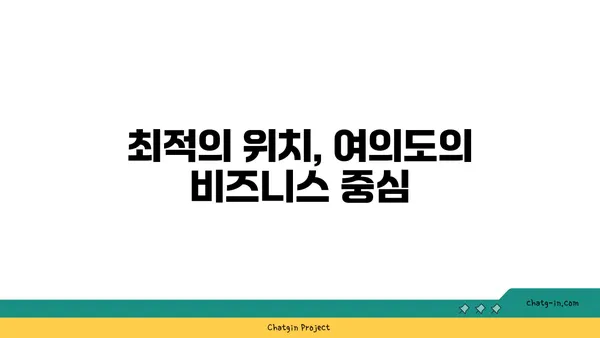디이그제큐티브센터 투어 후기: 여의도의 아름다운 공유 오피스와 맛집