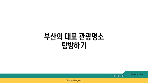 2024 부산 국제영화제 숙박 및 가볼 만한 곳