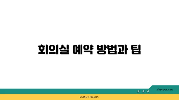 여의도 역 근처 사무실 & 회의실 추천