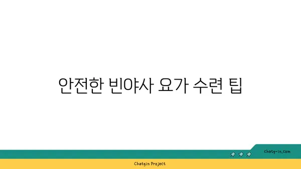어깨 부상을 방지하는 빈야사 요가 동작