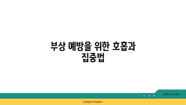 발목 부상 방지를 위한 하타 요가 동작