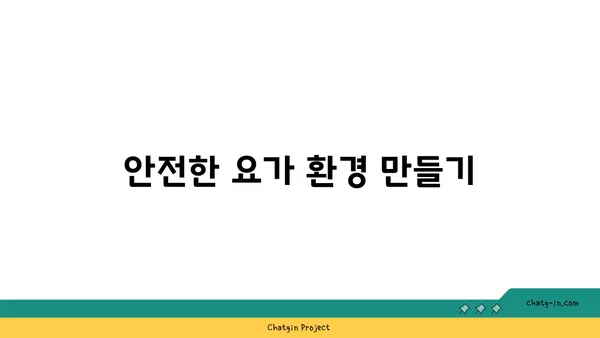 어깨 관절 보호를 위한 저강도 요가 동작