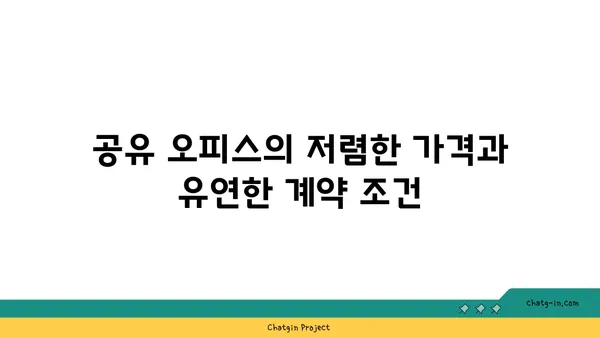 여의도 디이그 제큐티브 센터,차별화된 공유 오피스 공간