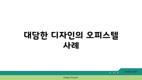 여의도 오피스 드디어 발견: 200평 이상의 대담한 오피스텔