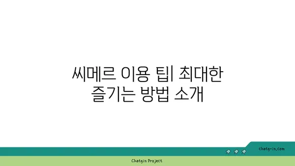 부산파라다이스호텔본관의 씨메르와 수영장 즐기기