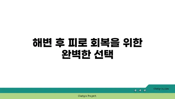 해변 옆에서 즐기는 해운대 사우나의 최고의 장점